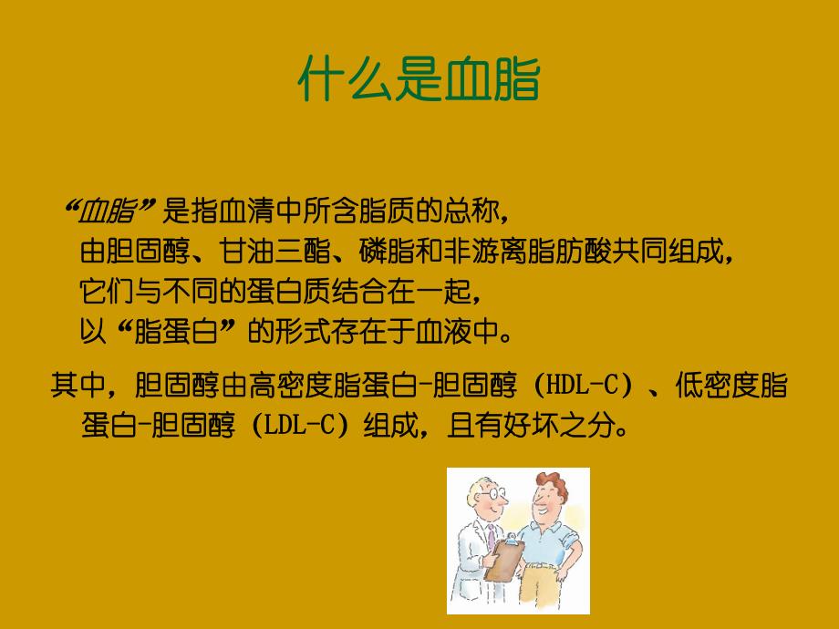 高血脂的防治.ppt_第3页