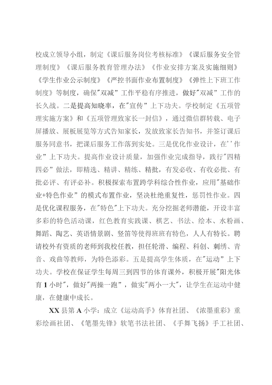 县2023年秋季学期中小学课后服务督导调研工作总结.docx_第2页