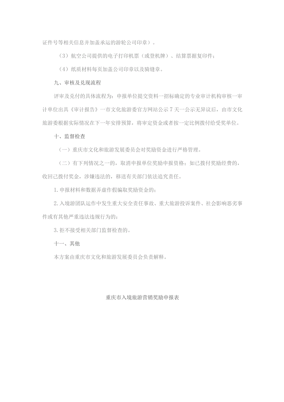 重庆市“十四五”入境旅游营销奖励方案（2023）.docx_第3页