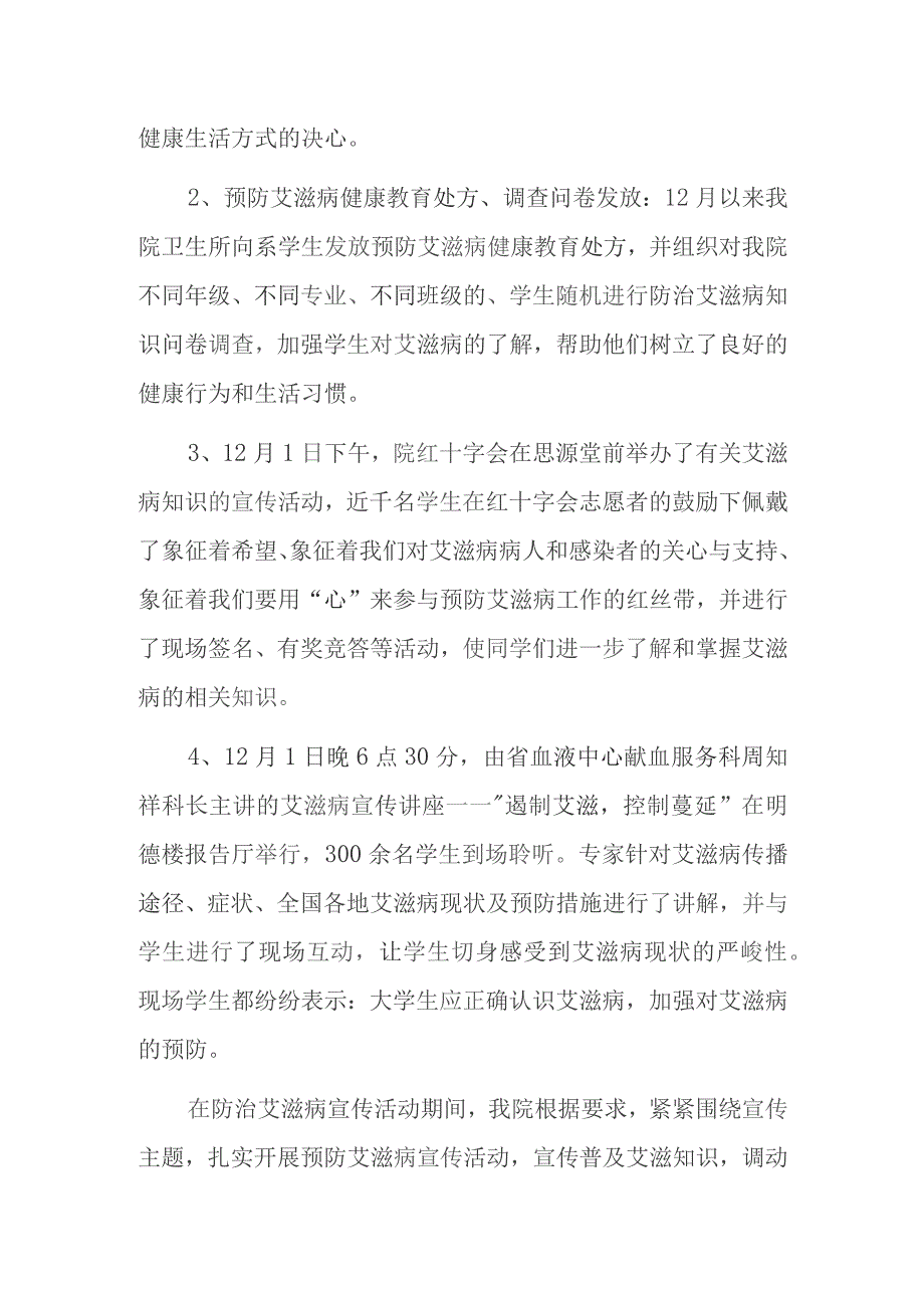 卫生院防艾滋病宣传活动总结 16.docx_第2页