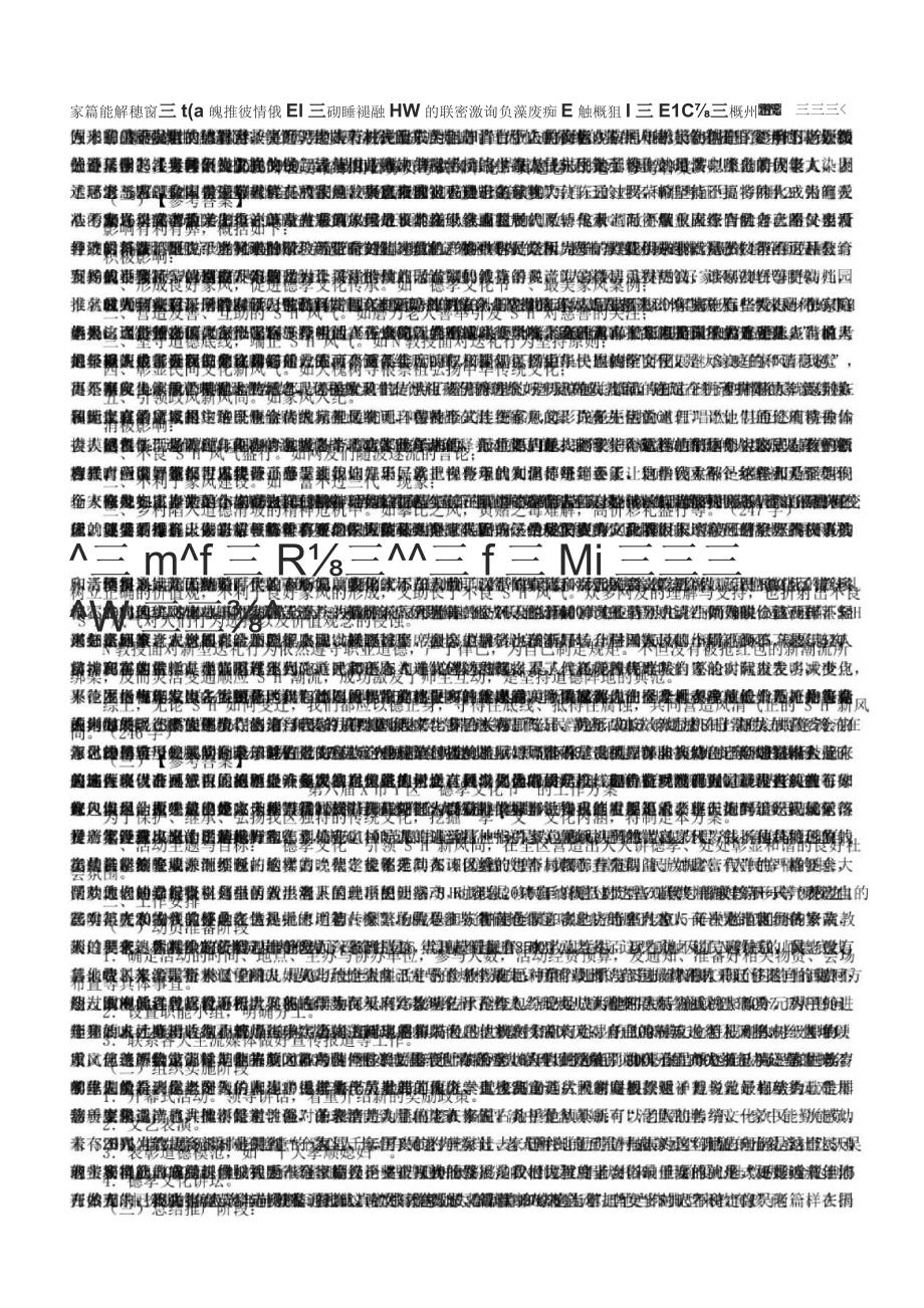 2016年江苏公务员考试申论真题A类及答案.docx_第1页