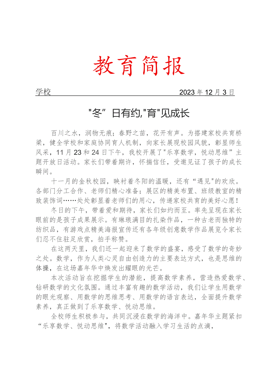 开展家长开放日活动简报.docx_第1页