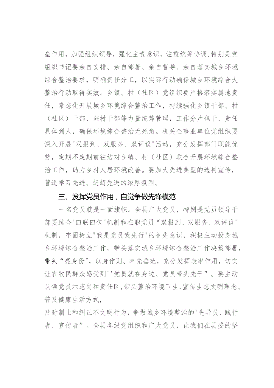 致全县各级党组织和广大党员投身城乡环境综合大整治行动的倡议书.docx_第2页