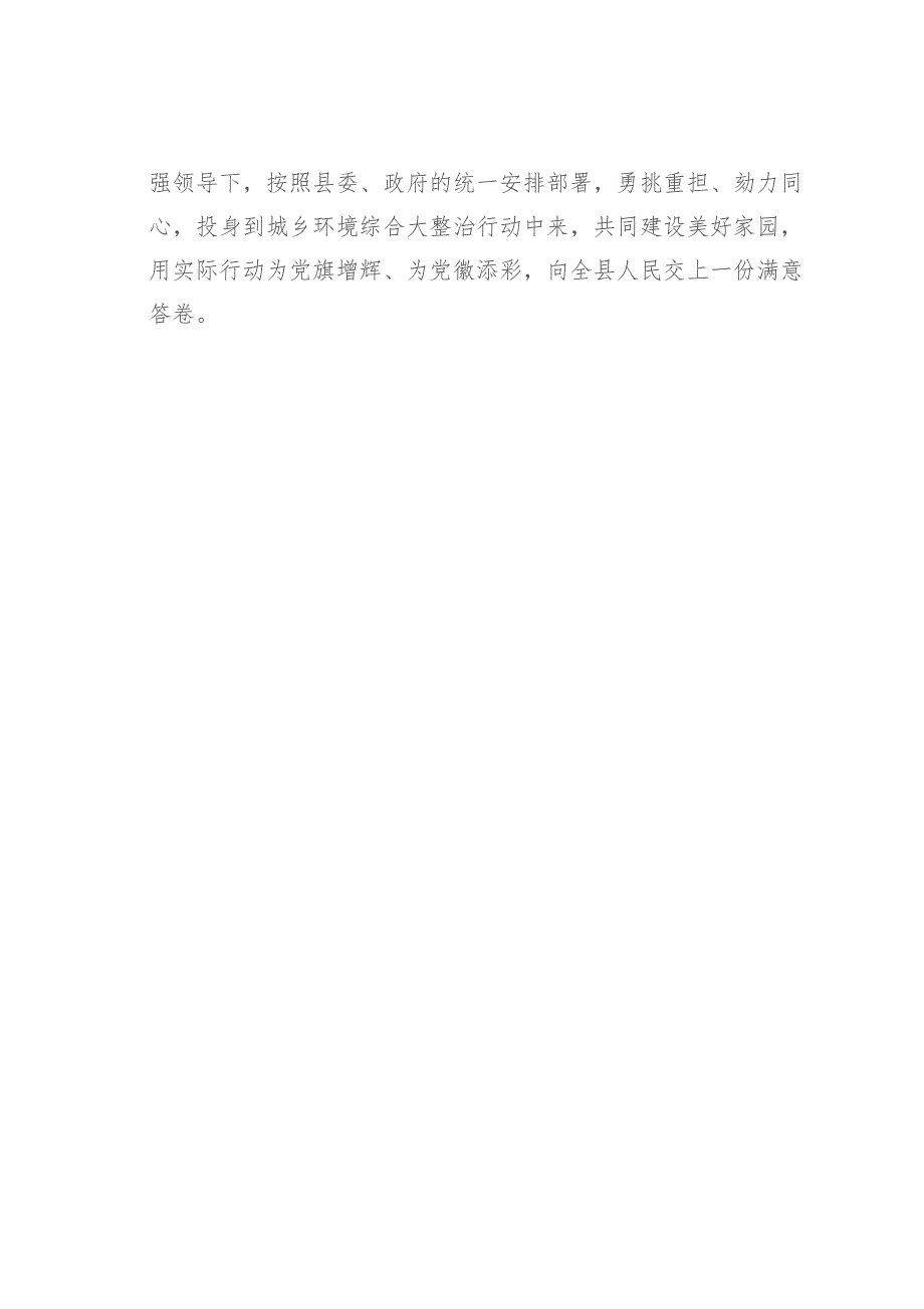 致全县各级党组织和广大党员投身城乡环境综合大整治行动的倡议书.docx_第3页