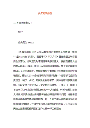 员工的表扬信.docx