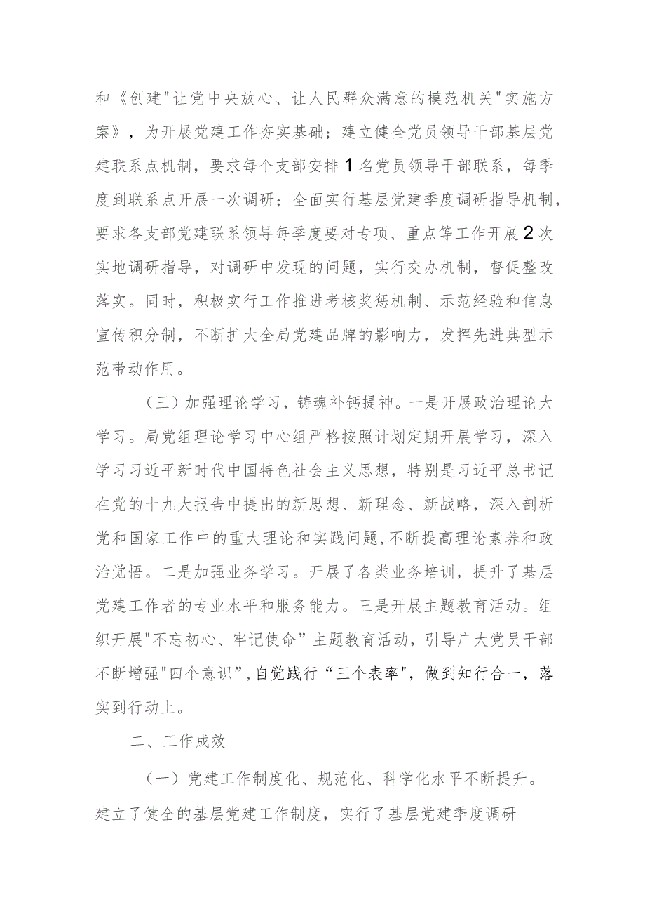 某区文化旅游广电体育局关于开展基层党建质量提升年工作的情况报告.docx_第2页