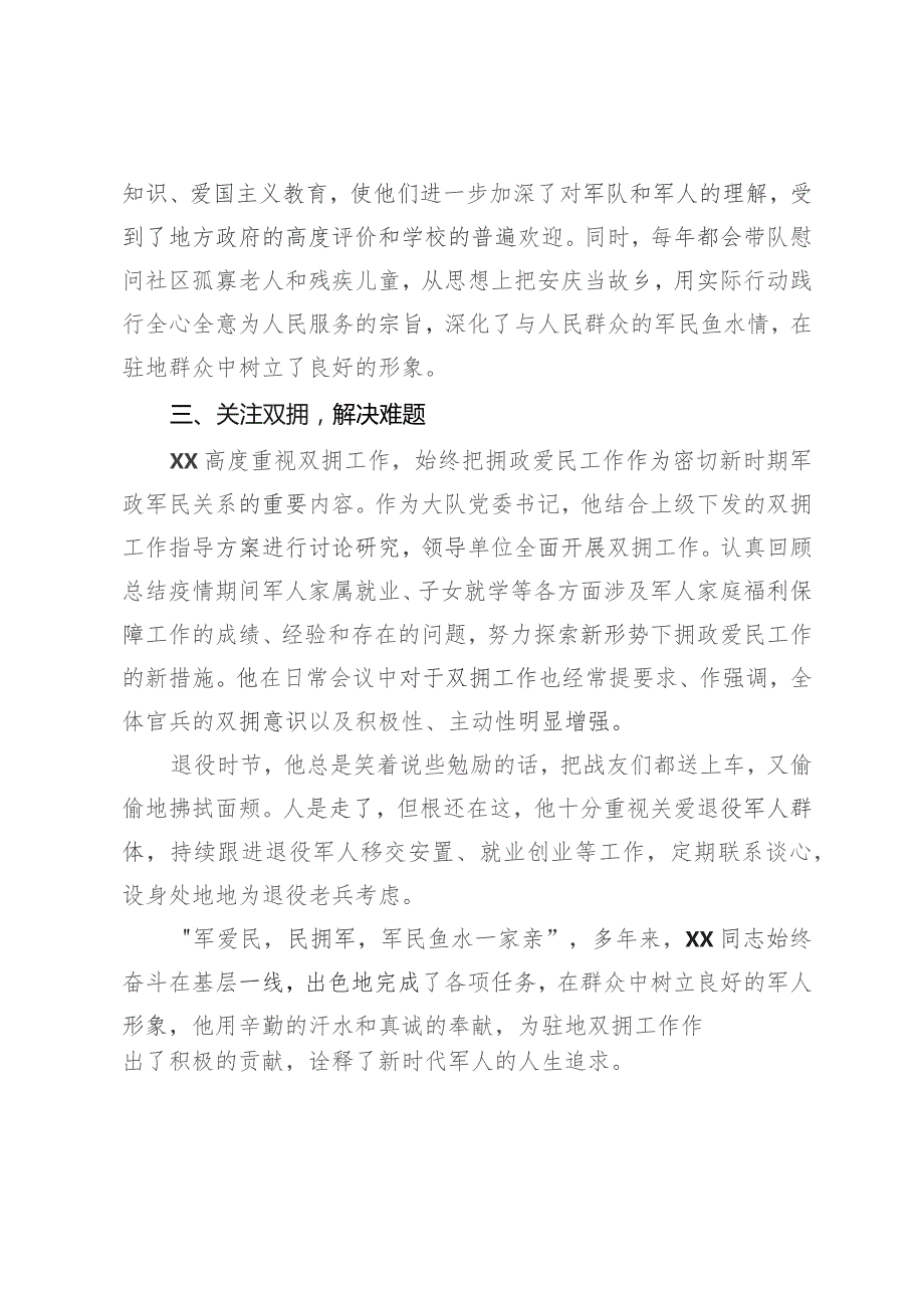 双拥先进典型事迹材料.docx_第2页