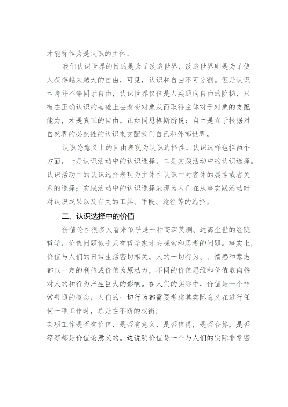 浅析马克思主义哲学视野下认识选择中的价值.docx_第2页