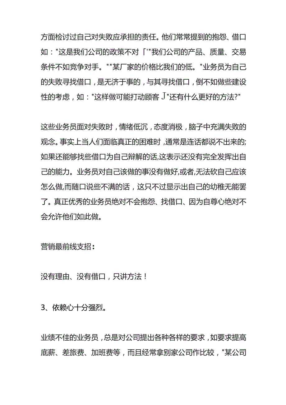 业务员没客户的原因分析.docx_第3页