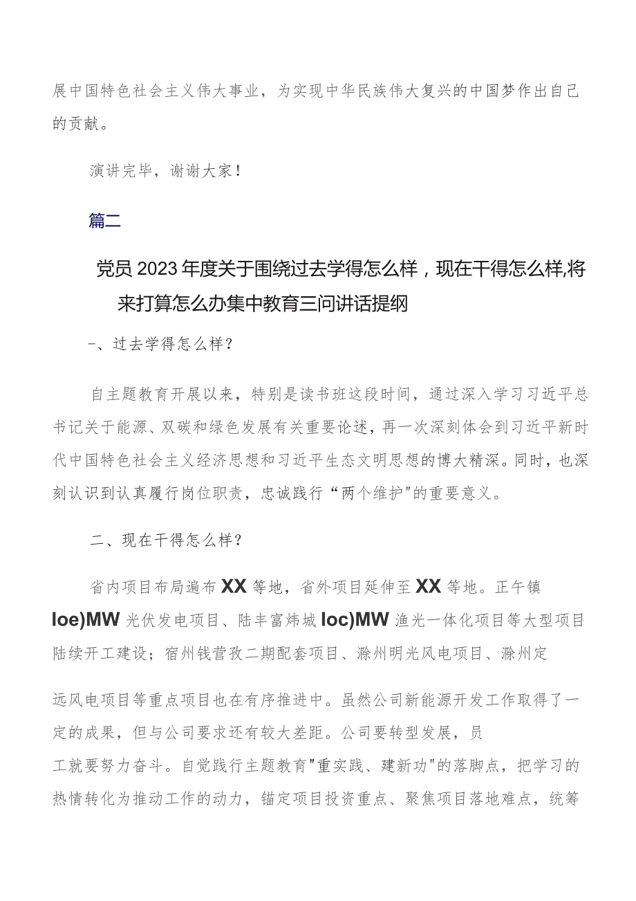 在集体学习过去学得怎么样现在干得怎么样,将来打算怎么办专题教育三问交流研讨发言提纲七篇.docx_第3页