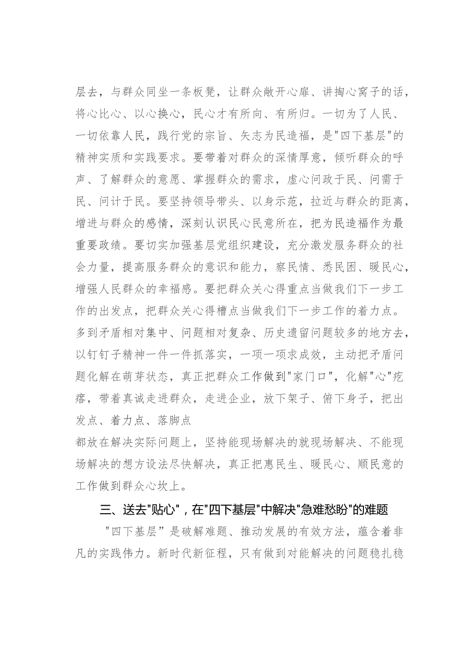 主题教育交流研讨发言提纲：以真心理解“四下基层”的丰富内涵以实意践行解决实际问题.docx_第3页