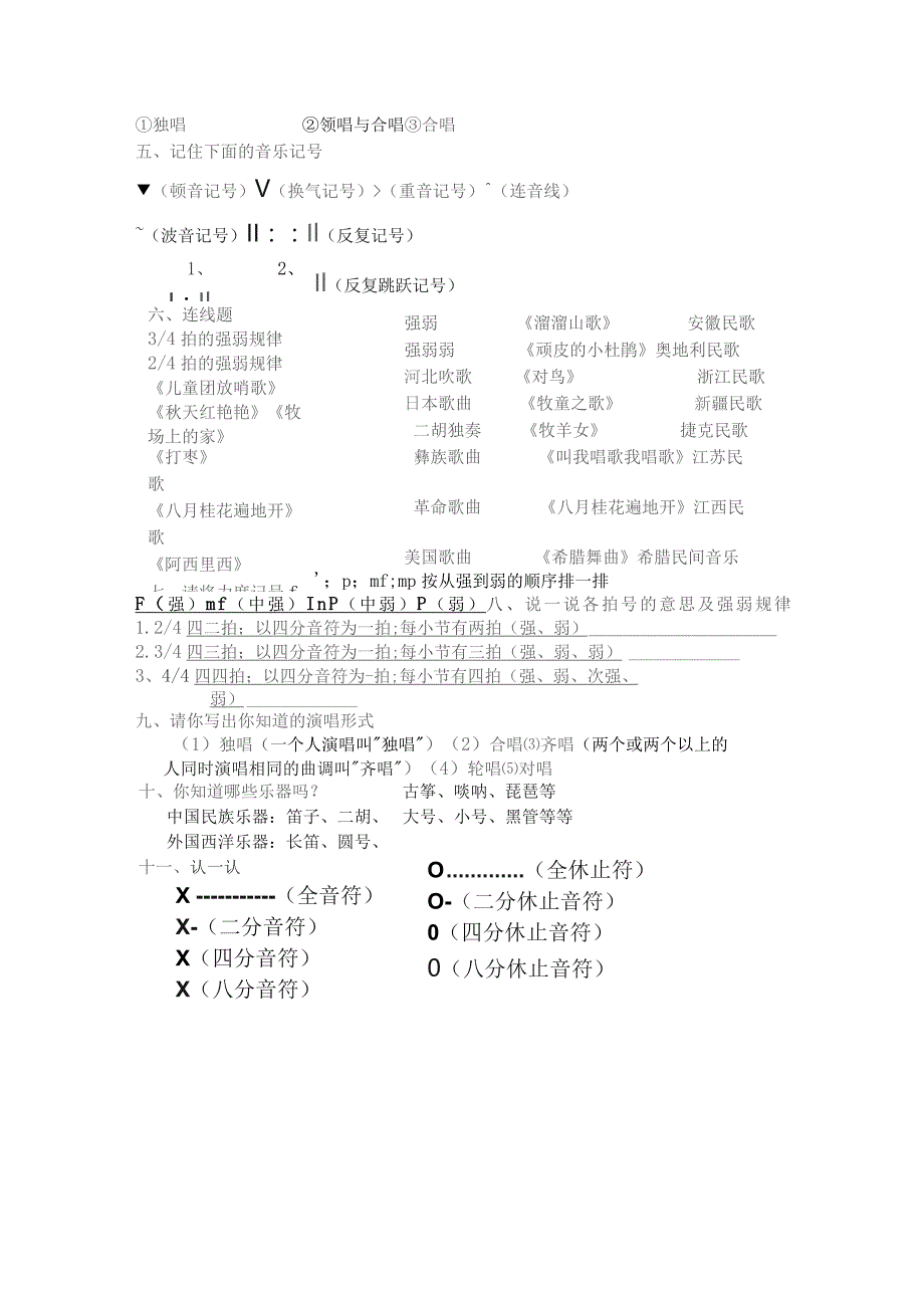 苏教版三年级上册音乐期末复习资料1.docx_第3页