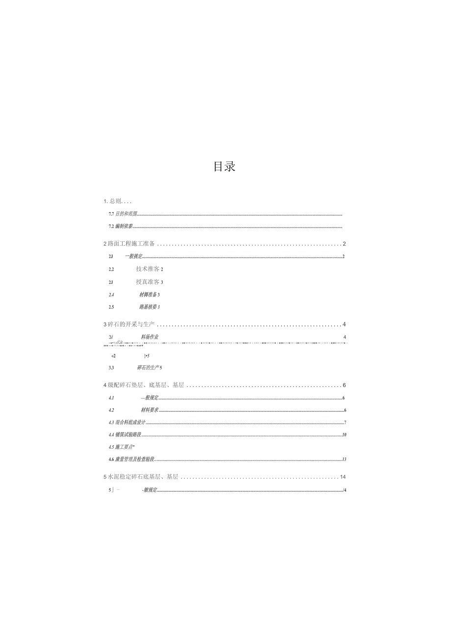 公路项目路面工程技术方案.docx_第1页