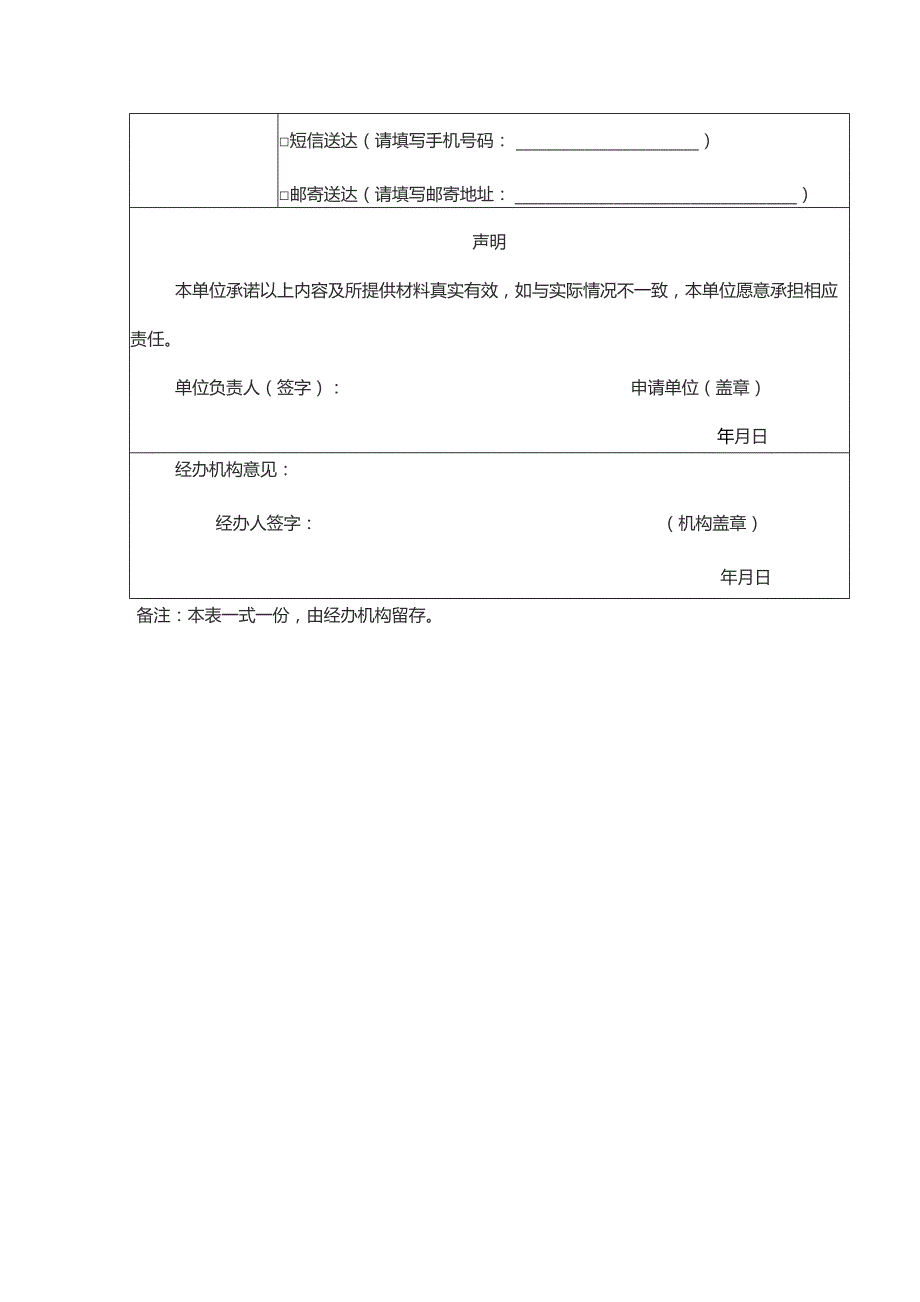 就业创业服务补贴申请表.docx_第2页