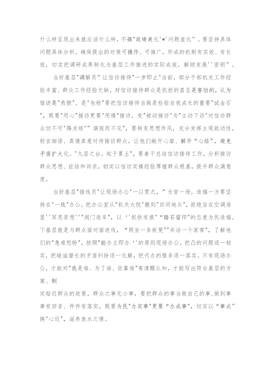 在深入学习践行2023年四下基层的研讨材料6篇供参考.docx_第3页