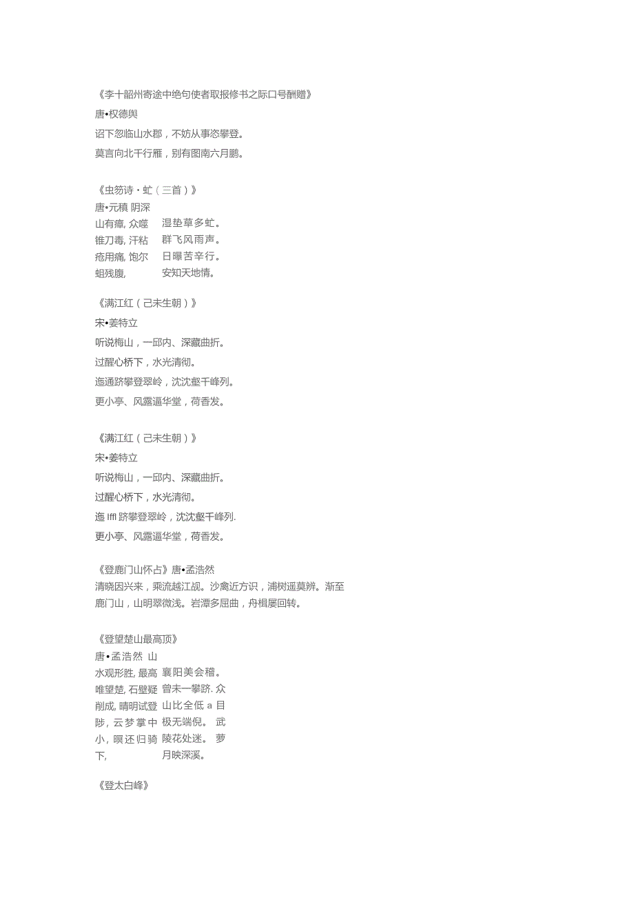 关于攀登的古诗词.docx_第3页