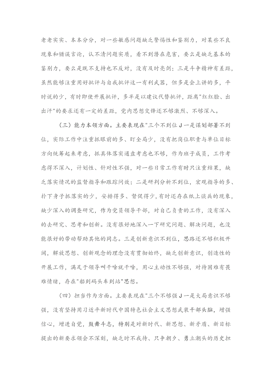 2023年主题教育专题组织生活会上的6个方面对照检查材料.docx_第2页