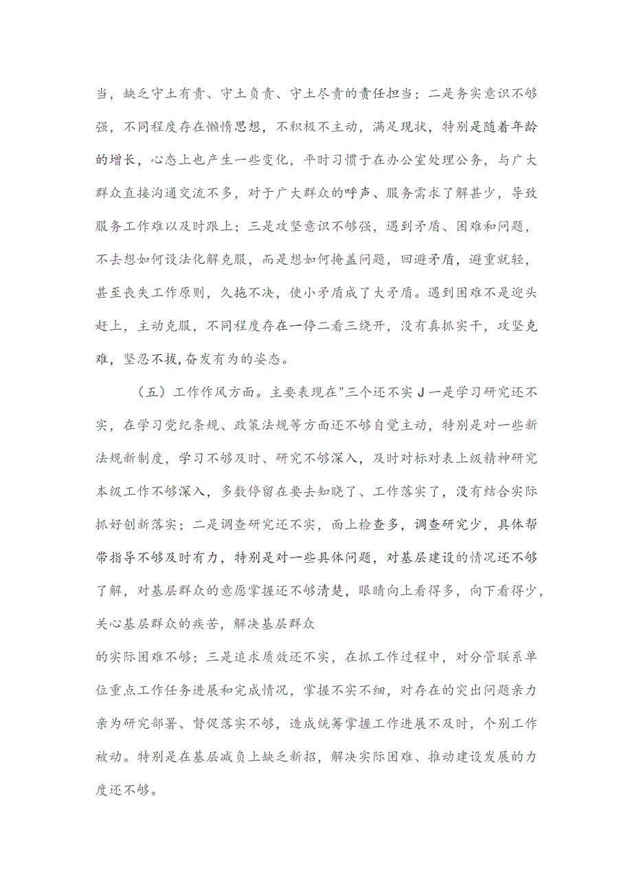 2023年主题教育专题组织生活会上的6个方面对照检查材料.docx_第3页