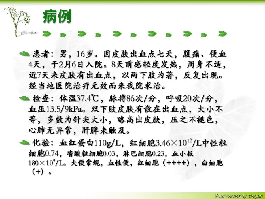 过敏性紫癜.ppt.ppt_第2页