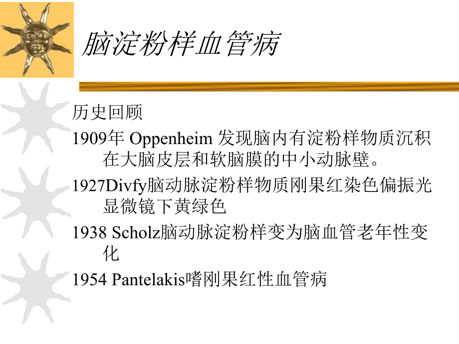 脑淀粉样血管病介绍PPT.ppt_第2页