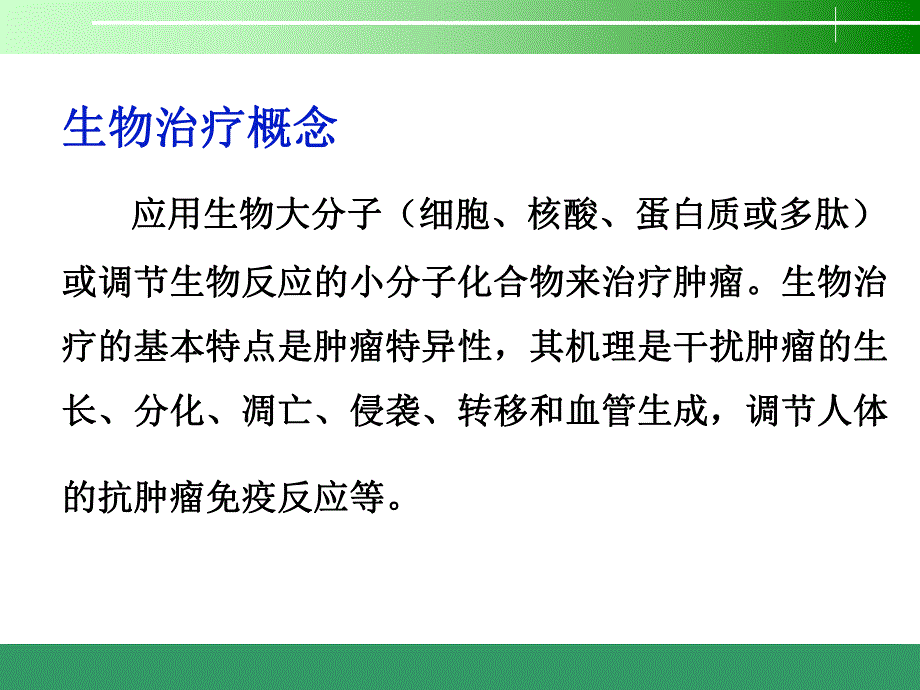 体细胞免疫治疗.ppt_第2页