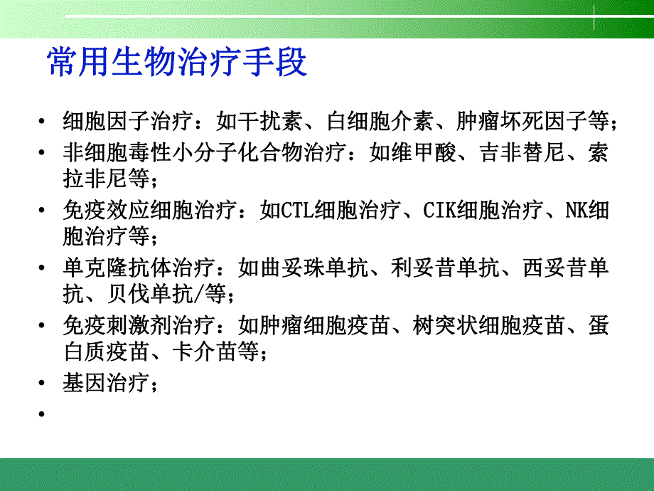 体细胞免疫治疗.ppt_第3页