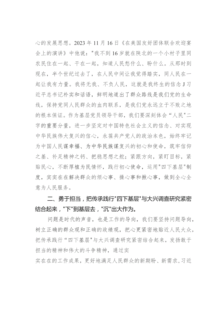 某某纪委书记关于“四下基层”研讨交流发言材料.docx_第2页