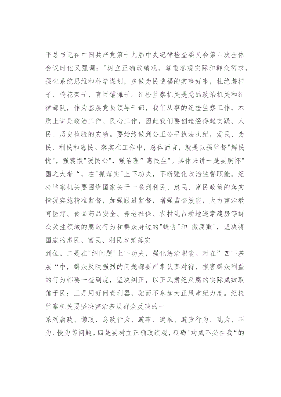 某某纪委书记关于“四下基层”研讨交流发言材料.docx_第3页