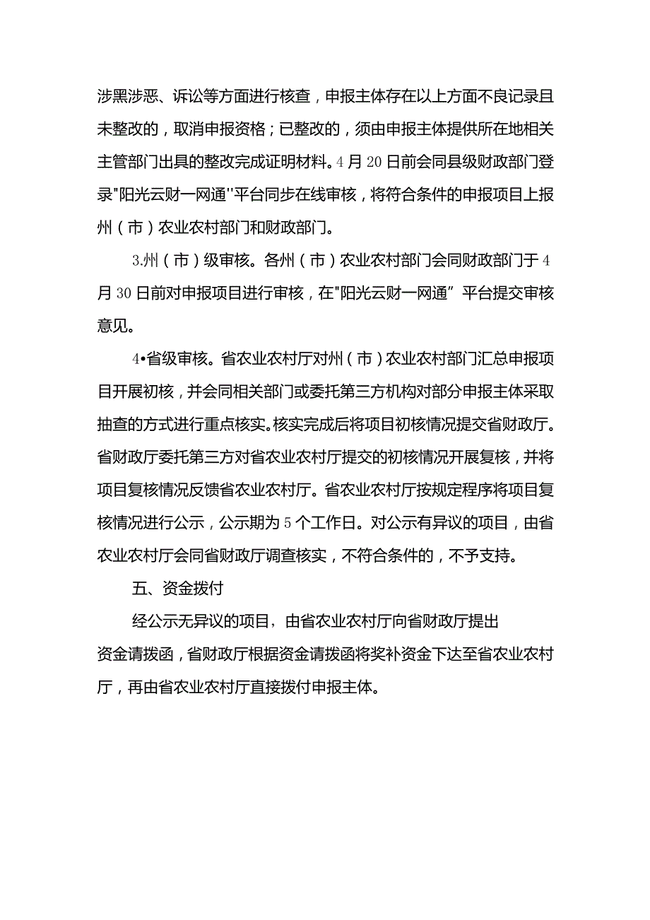 云南引进国外、省外奶牛奖补申报指南.docx_第3页