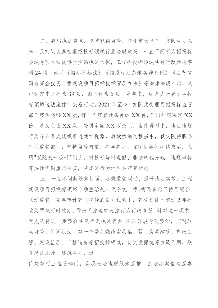 执法部门在招投标领域专项整治行动表态发言.docx_第2页