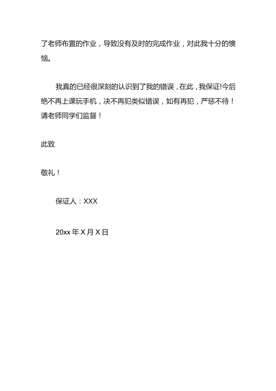 上课不玩手机保证书模板.docx_第2页