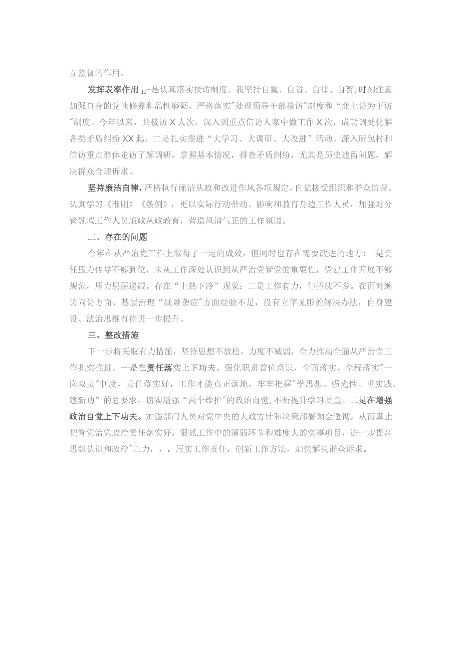 乡镇政法委书记2023年落实全面从严治党主体责任情况报告.docx_第2页