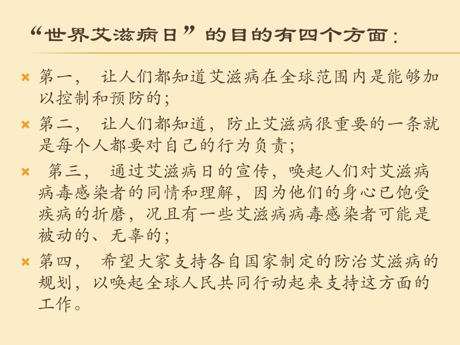 12.1世界艾滋病日医务人员反歧视演示文稿1.ppt_第2页