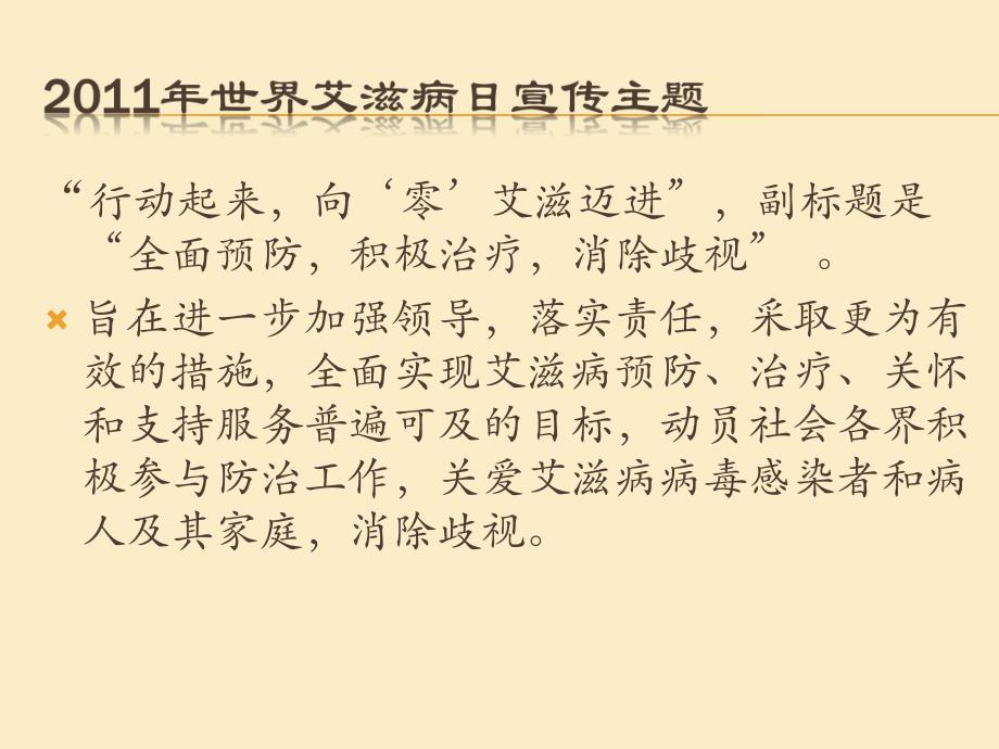 12.1世界艾滋病日医务人员反歧视演示文稿1.ppt_第3页