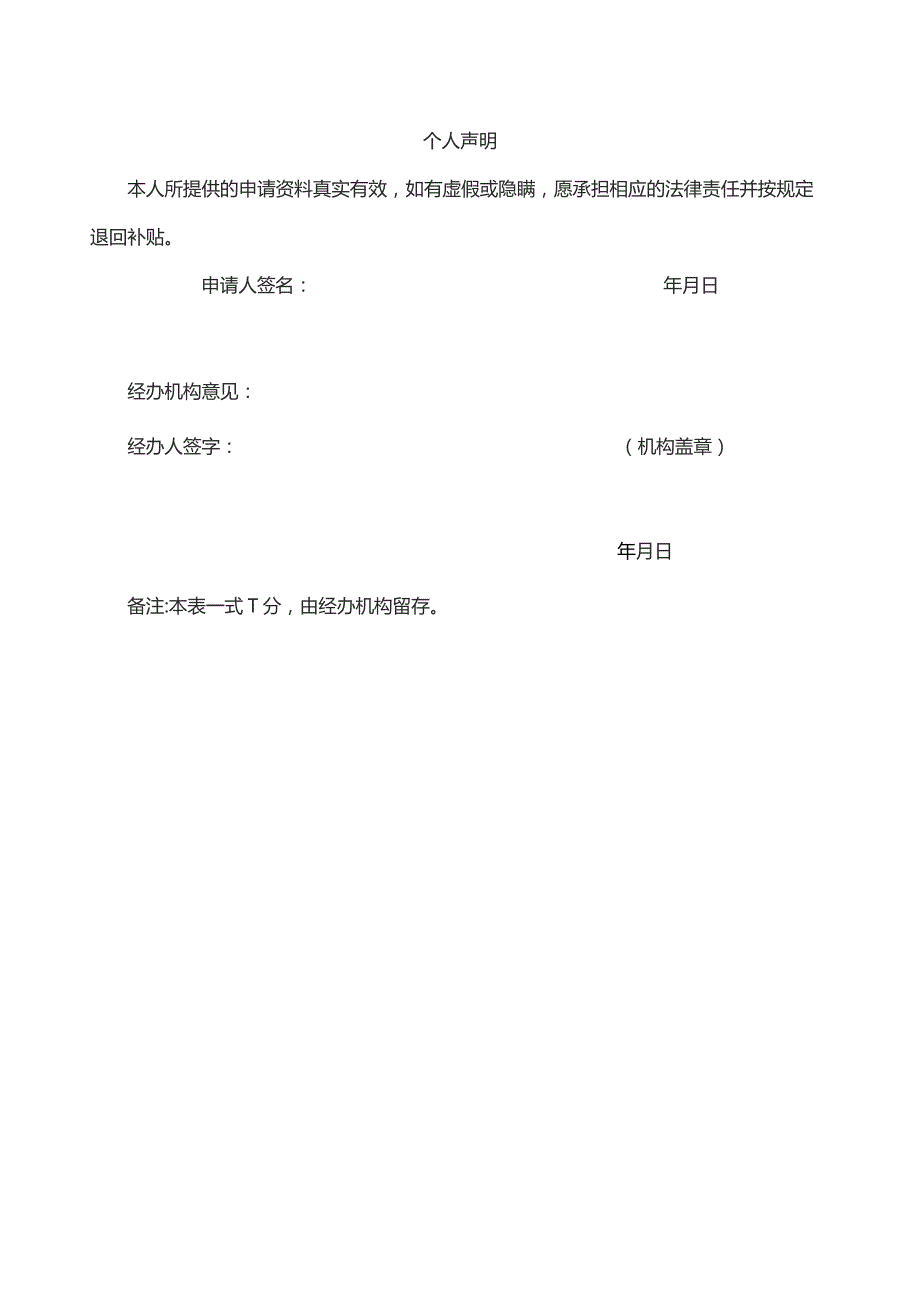 灵活就业社保补贴申请表.docx_第2页