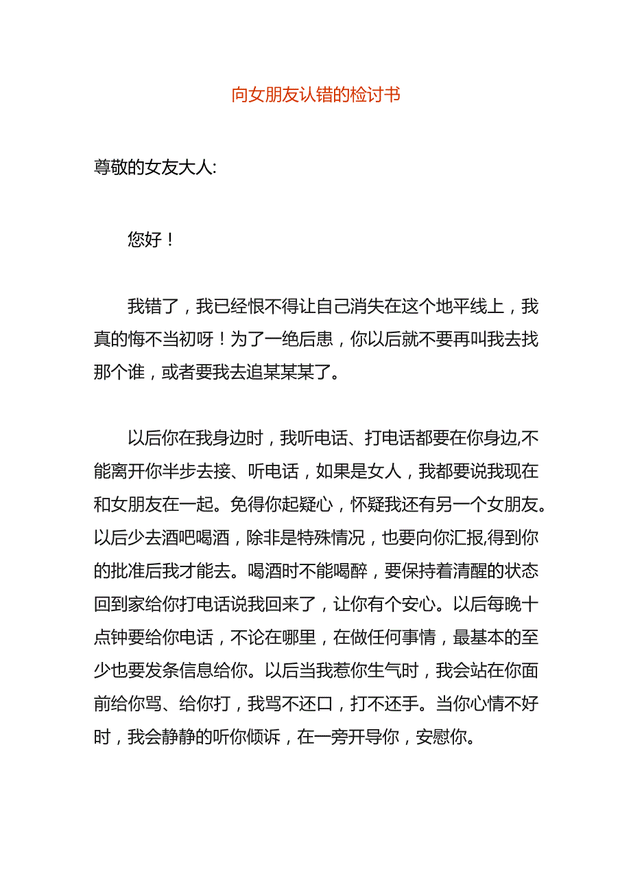 向女朋友认错的检讨书.docx_第1页