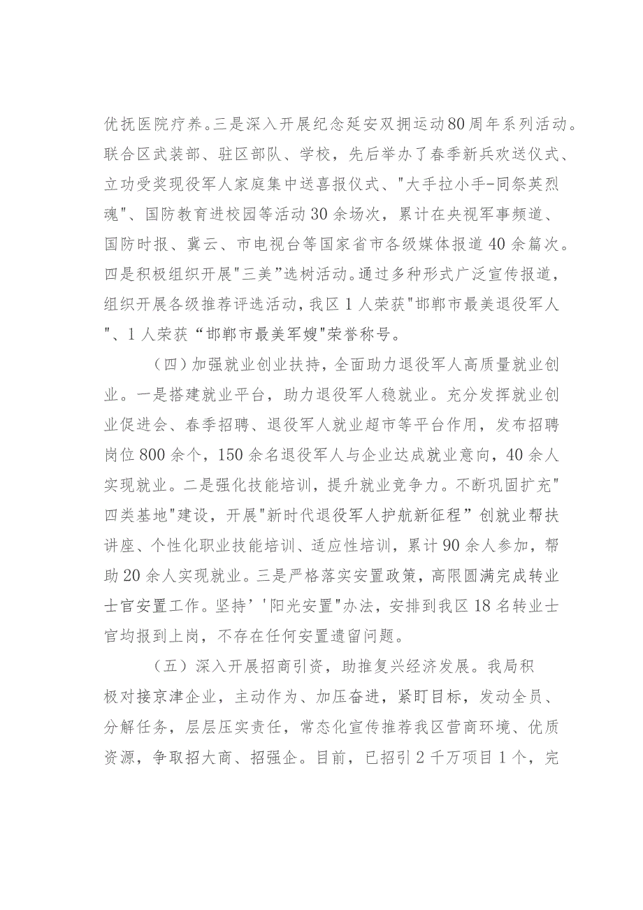 某某区退役军人事务局2023年工作总结及2024年重点工作谋划.docx_第3页