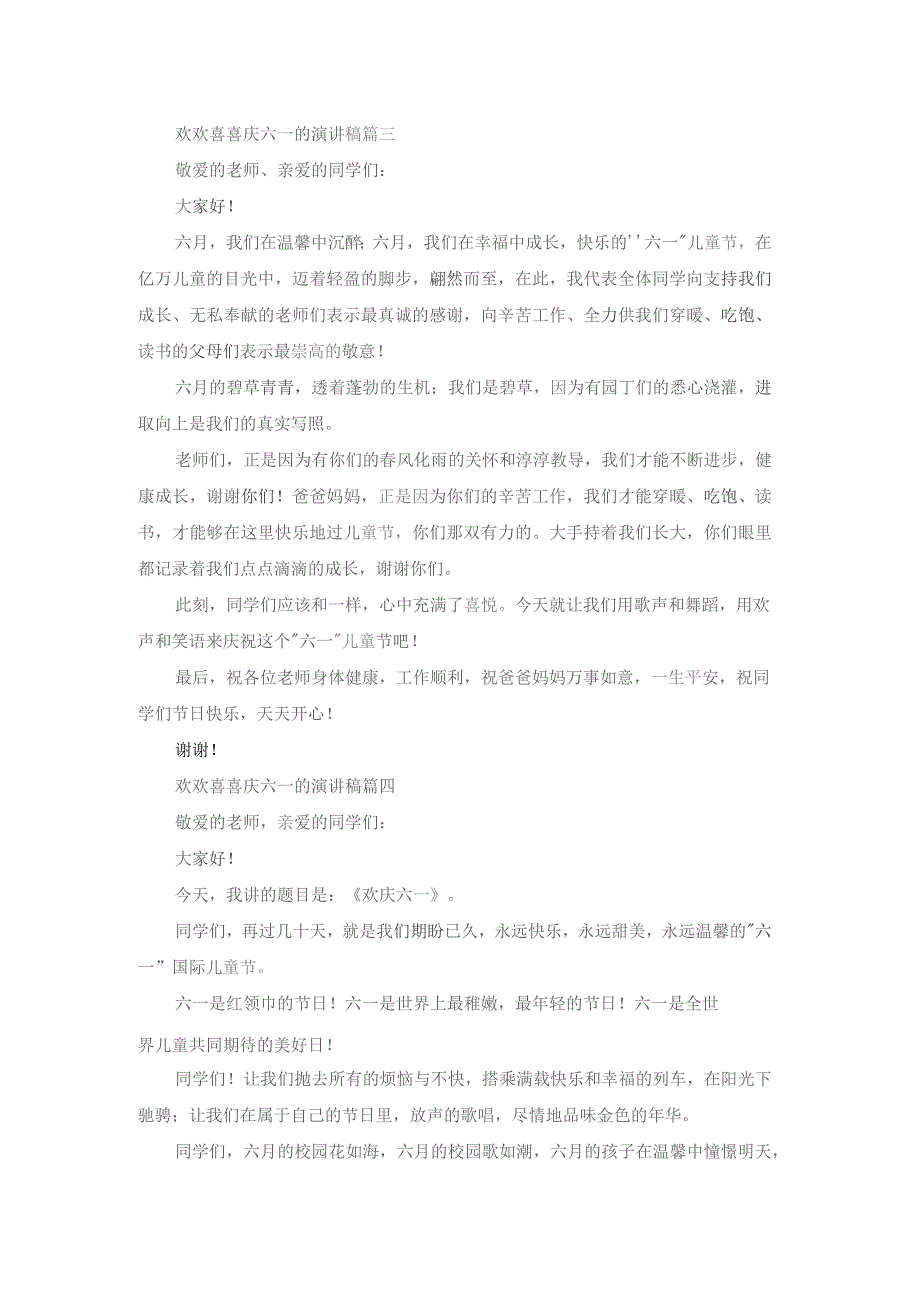 欢欢喜喜庆六一的演讲稿5篇.docx_第3页