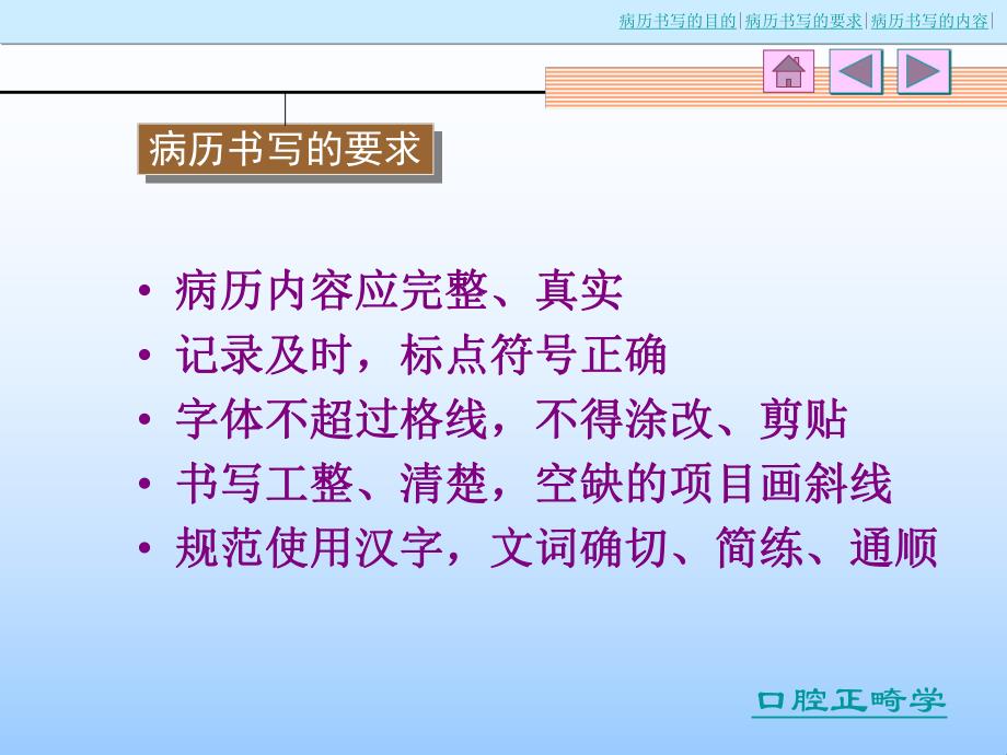 病历书写的目的病历书写的要求病历书写的内容.ppt_第3页