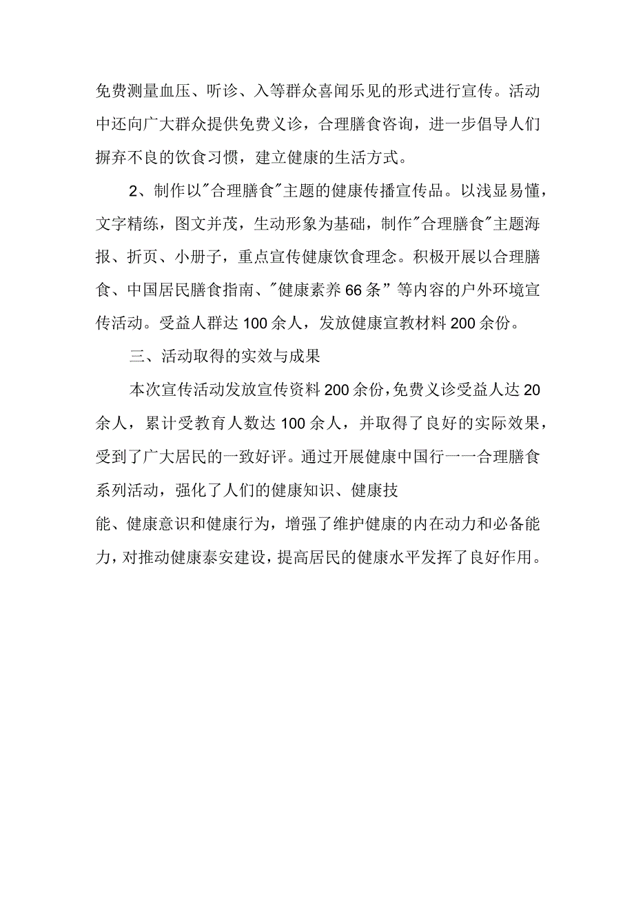 2023年科普知识活动总结7.docx_第2页