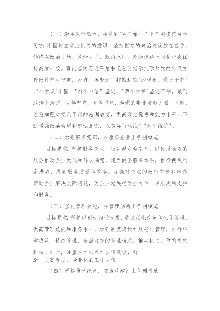 某局创建“让党中央放心、让人民群众满意的模范机关”的实施方案.docx_第2页