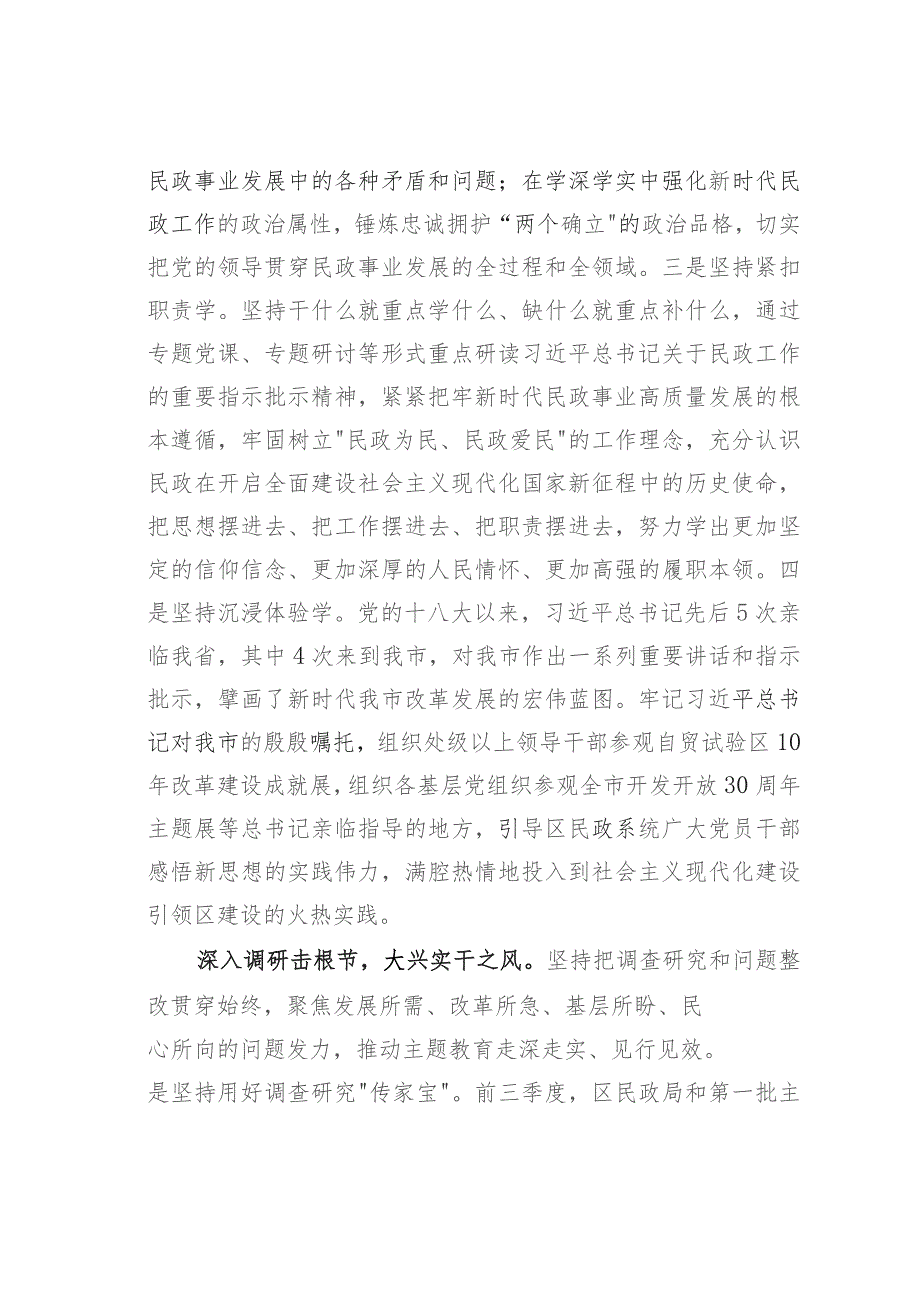 某某区民政局关于主题教育阶段性进展情况汇报.docx_第2页