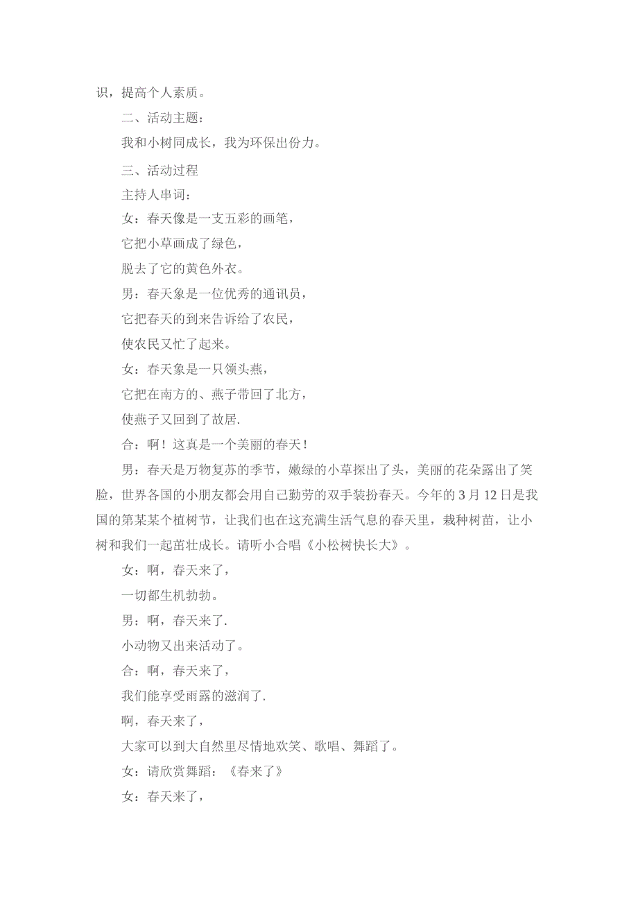 植树节教育活动小学优秀教案.docx_第3页