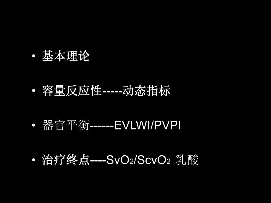 危重患者的血流动力学监测.ppt_第2页