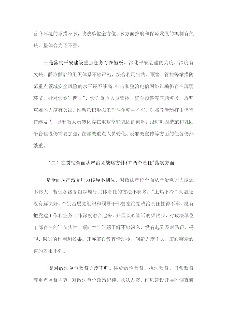 政法委书记巡视整改专题民主生活会个人发言提纲.docx_第2页