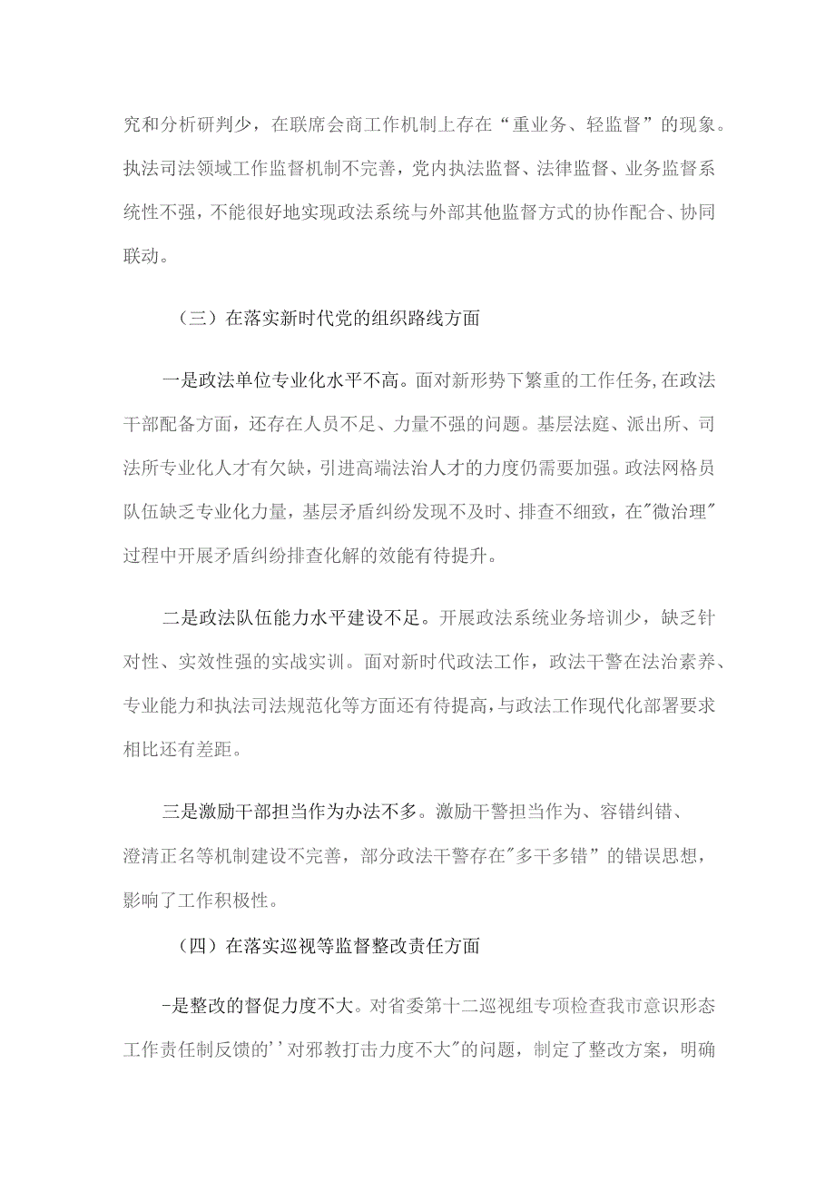 政法委书记巡视整改专题民主生活会个人发言提纲.docx_第3页