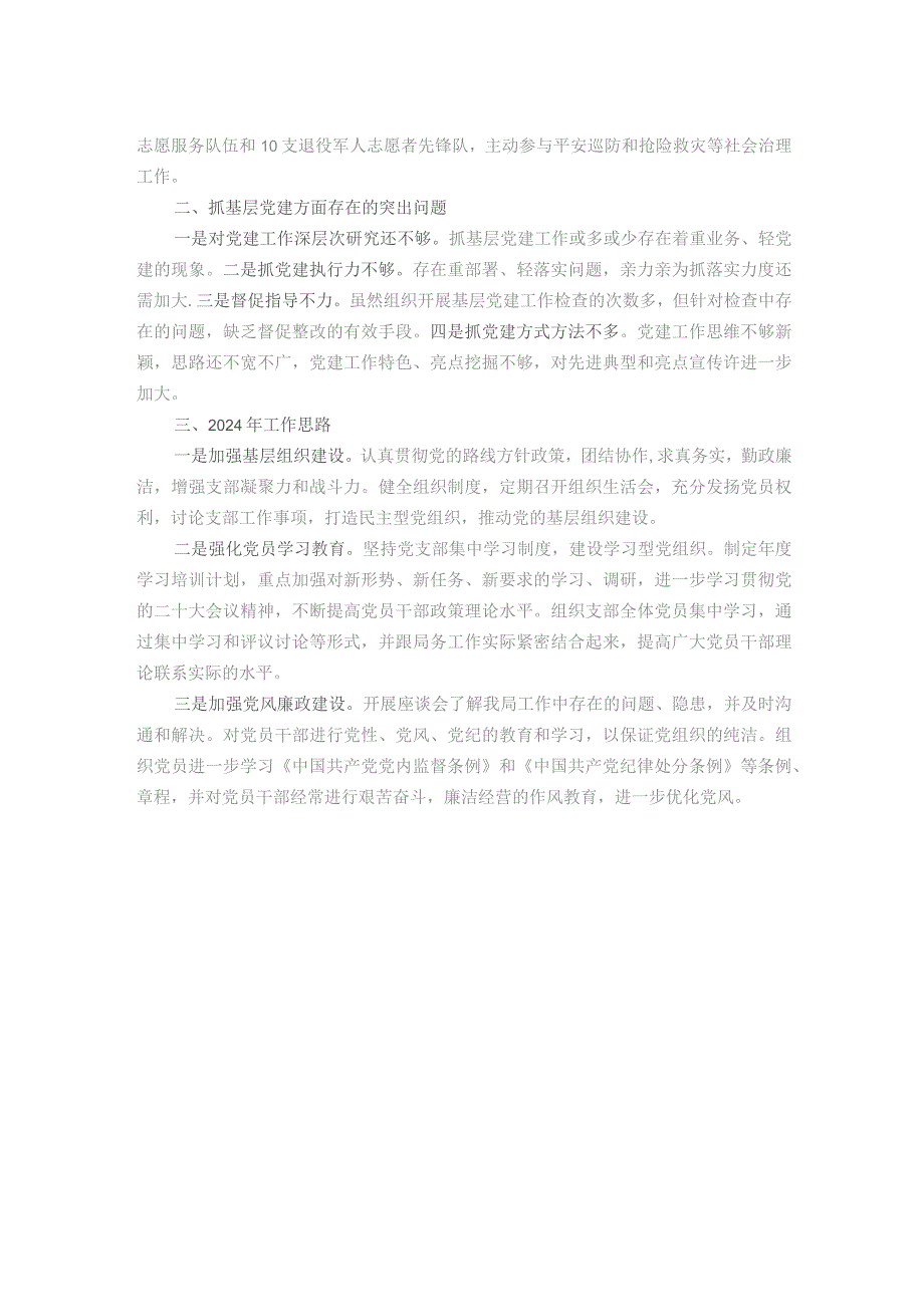 区退役军人事务局党支部书记抓基层党建工作述职报告.docx_第2页