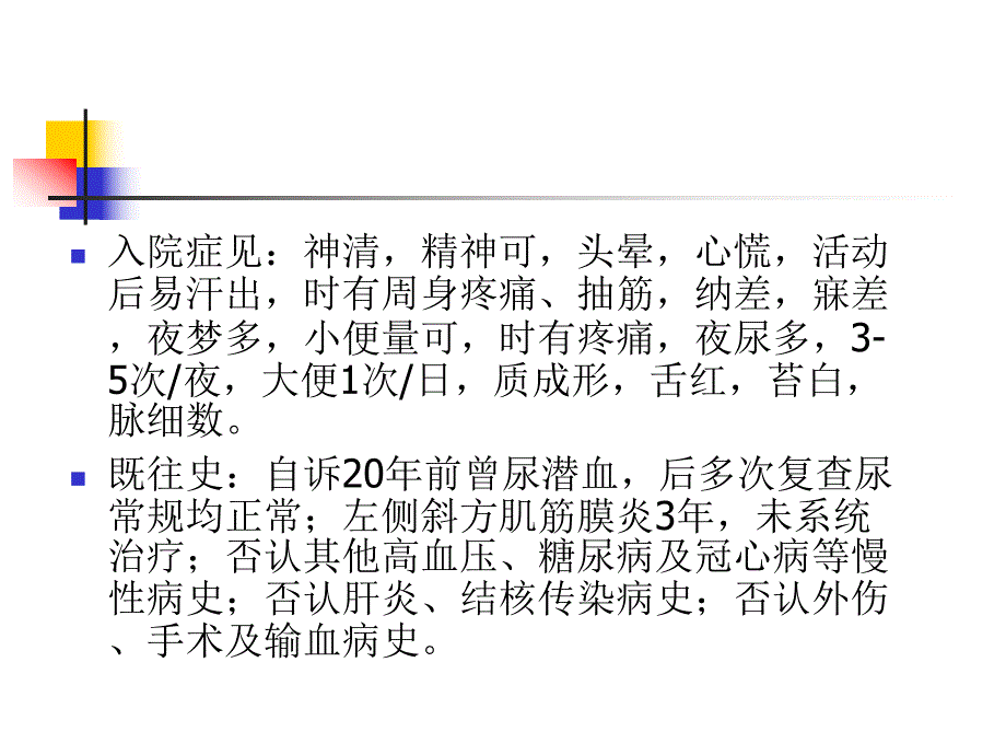 高磷血症病例讨论.ppt_第3页