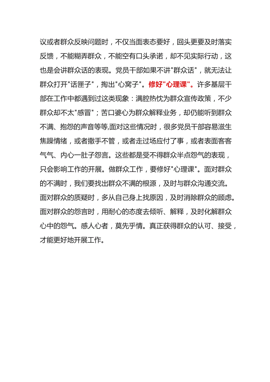 党员干部要修好群众工作“三门课”.docx_第2页