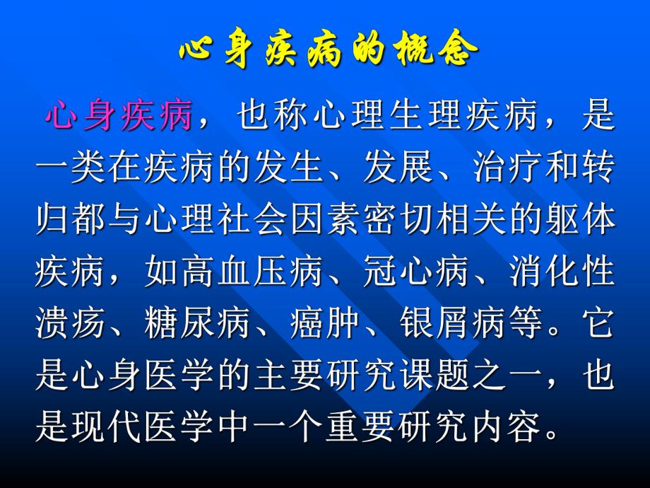 心身疾病与皮肤病..ppt_第2页